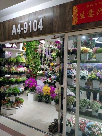 Info of 9104 SIHAI artificial flowers & plants wholesale supplier: showroom shop, products, MOQ, catalog, price list, contact phone number, wechat, email etc. 