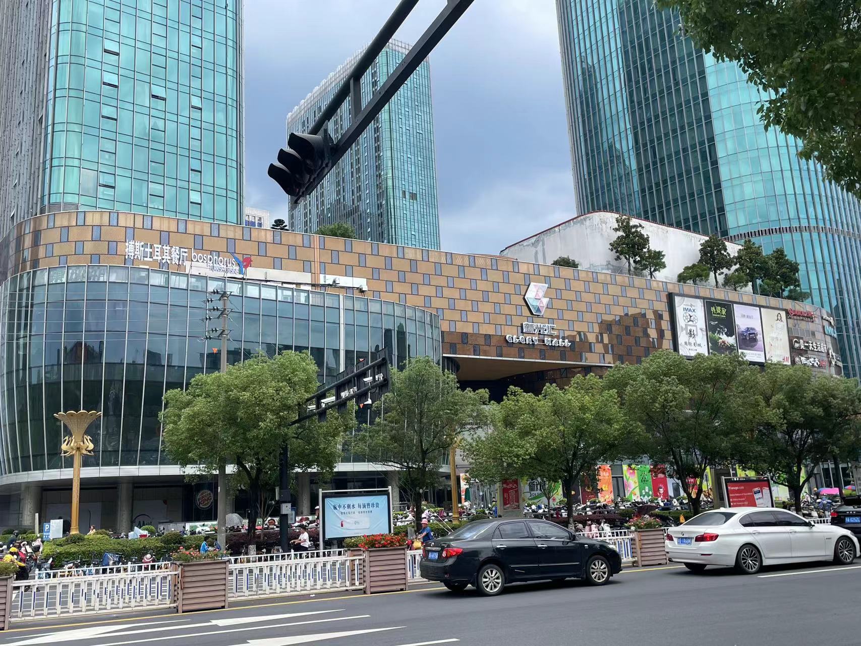 Glory Mall Yiwu World Trade Center