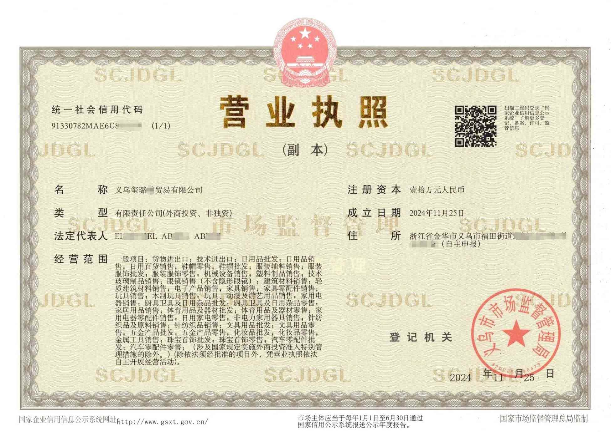 Trading Company License With Business Names Officially Approved by Yiwu City Government. -Nov.25, 2024 | Yiwu, China.