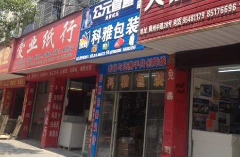Yiwu Package Market:Chou chou zhou N Rd. and Yidong Rd. cross area / 稠州路和义东路交叉口, close to Yiwu downtown area.
