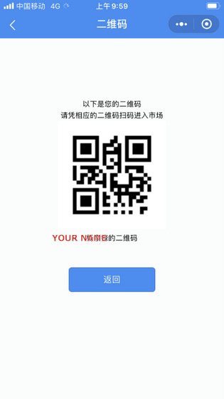 Entry QR code for going into Yiwu market  during Coronavirus prevent and control time.